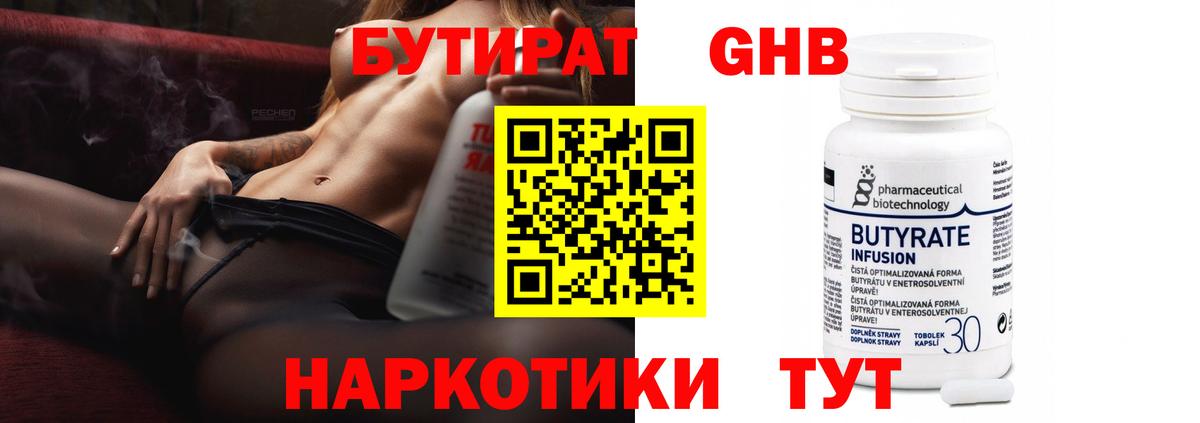 Бутират оксибутират Кудрово