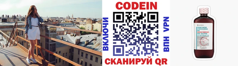 Кодеиновый сироп Lean напиток Lean (лин)  где продают наркотики  Кудрово 