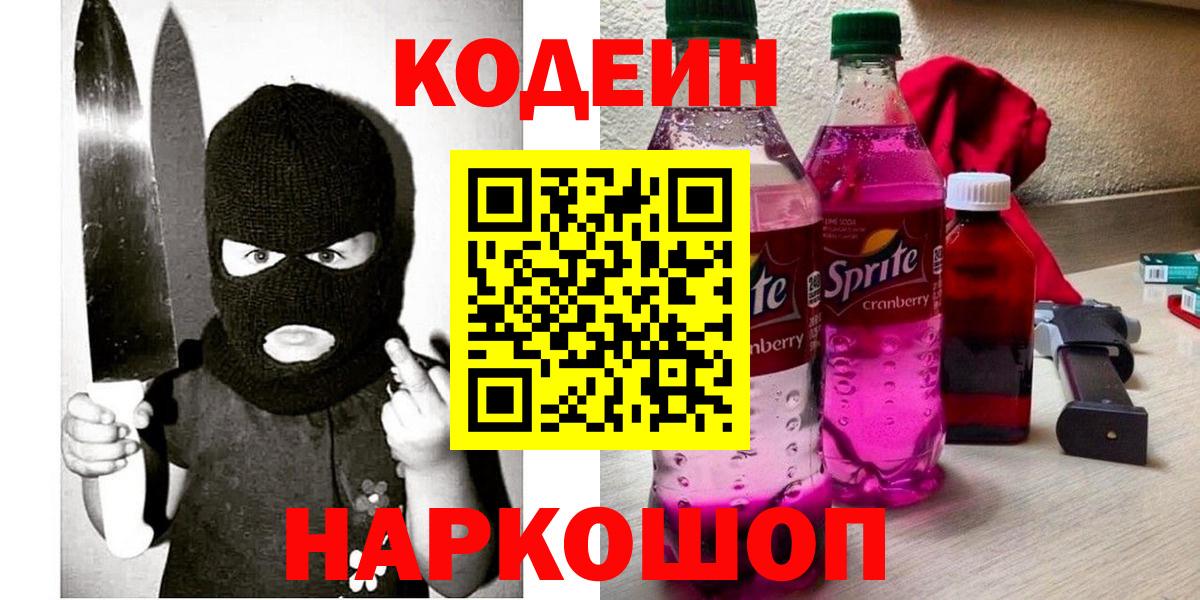 Кодеиновый сироп Lean напиток Lean (лин) Кудрово