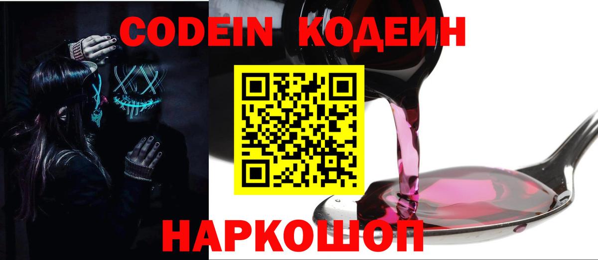 Кудрово  Codein Purple Drank  Вход с VPN  Кодеиновый сироп Lean Purple Drank 