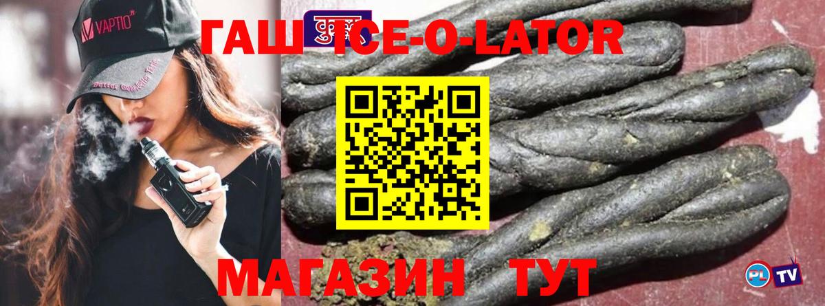 ГАШ Ice-O-Lator Кудрово
