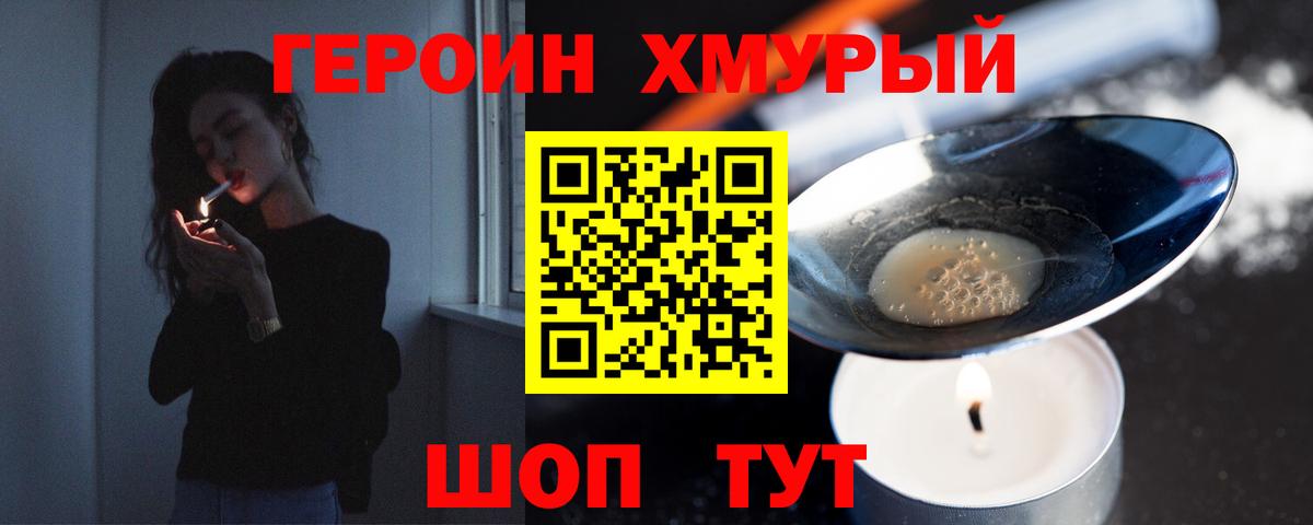 Героин белый  Вход с VPN  ГЕРОИН  Кудрово 